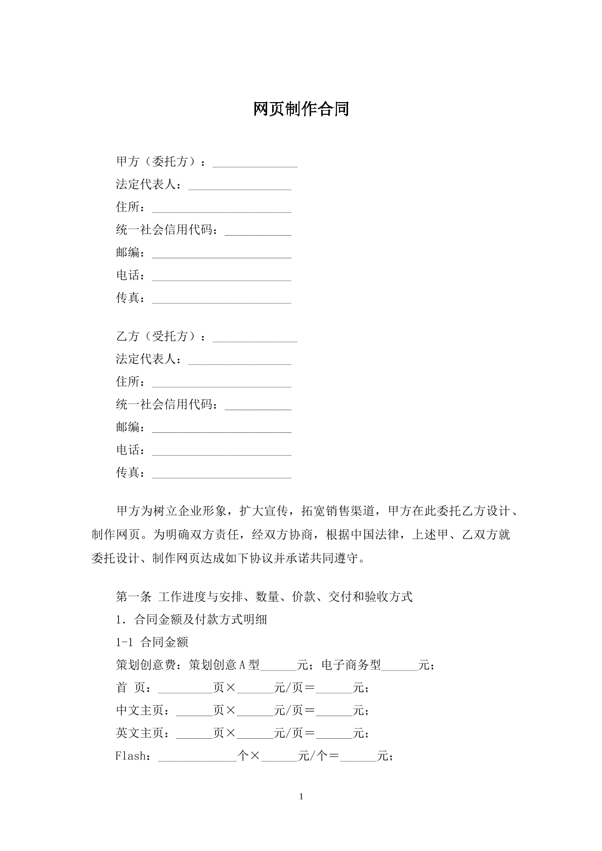 网页制作合同书