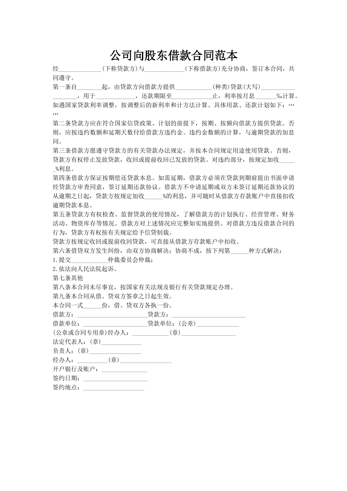公司向股东借款合同范本