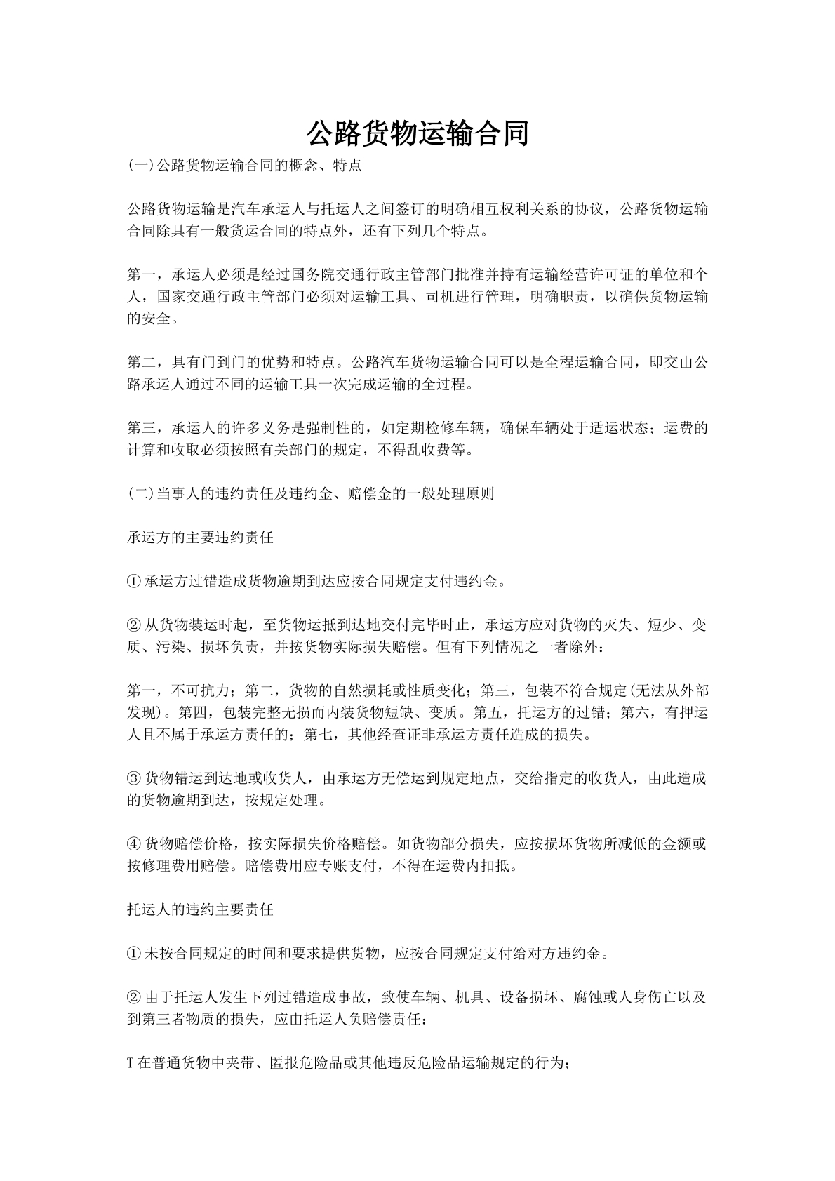 公路货物运输合同