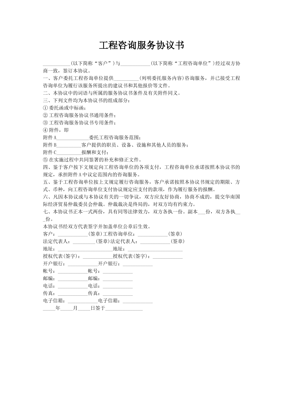 工程咨询服务协议书