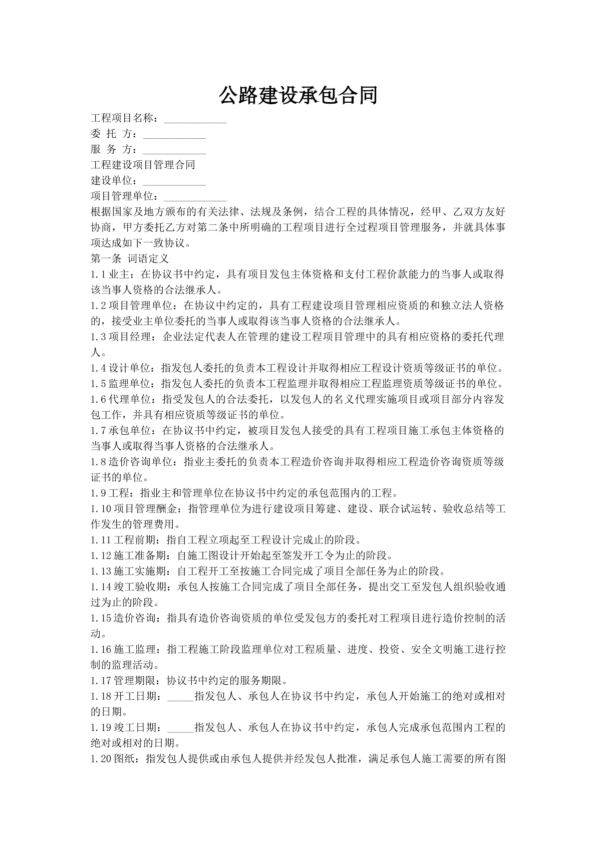 公路建设承包合同