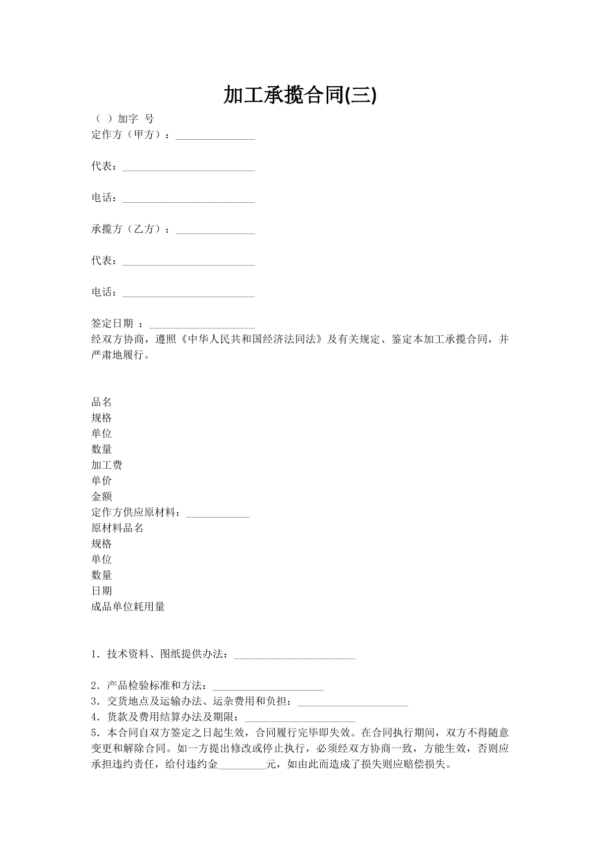加工承揽合同(三)