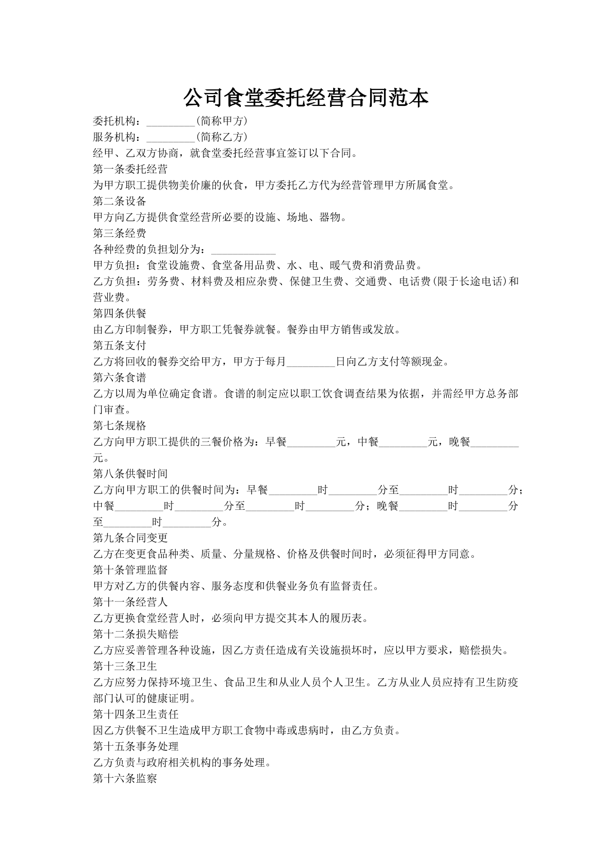 公司食堂委托经营合同范本