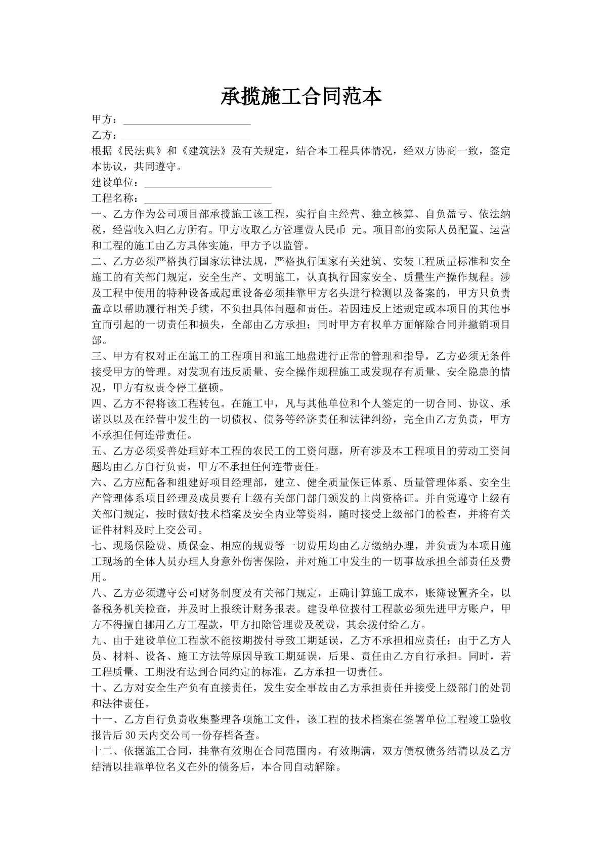 承揽施工合同范本