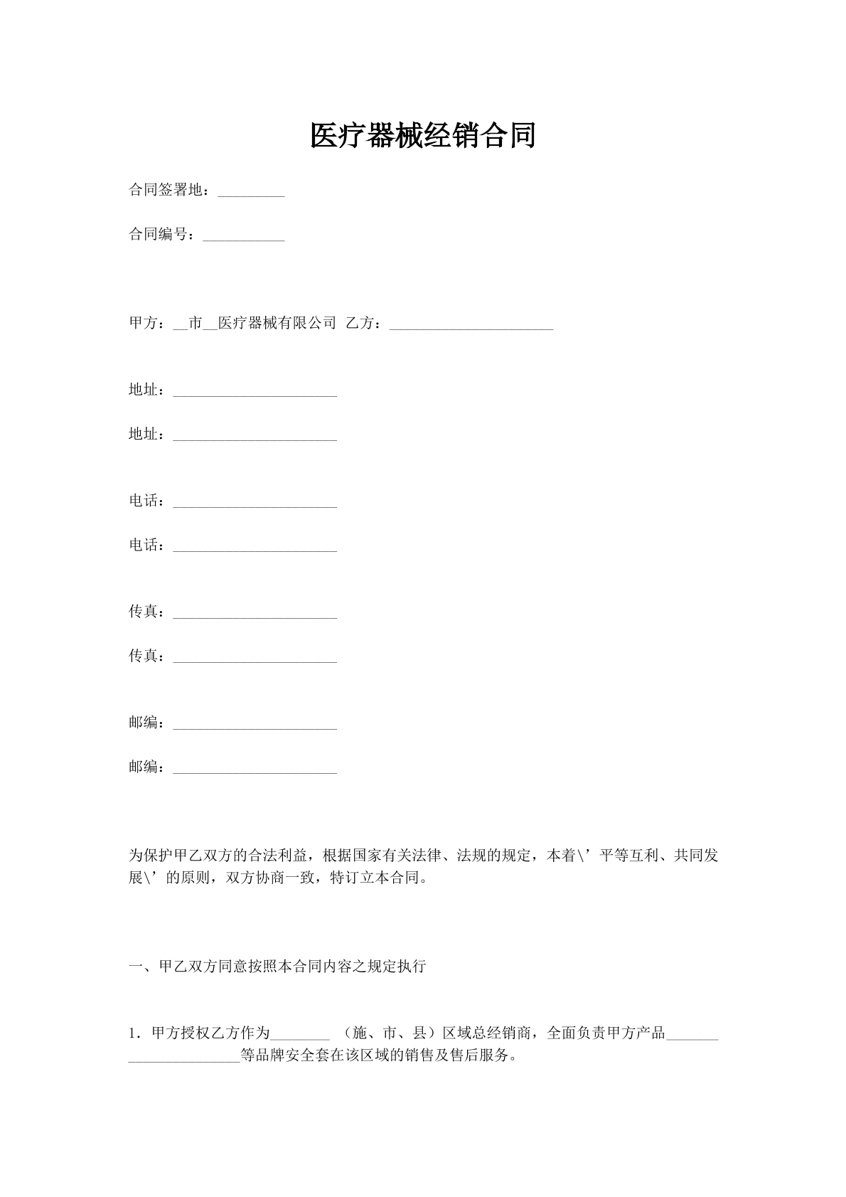 医疗器械经销合同