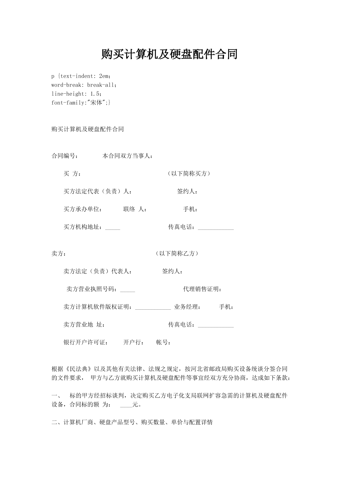 购买计算机及硬盘配件合同