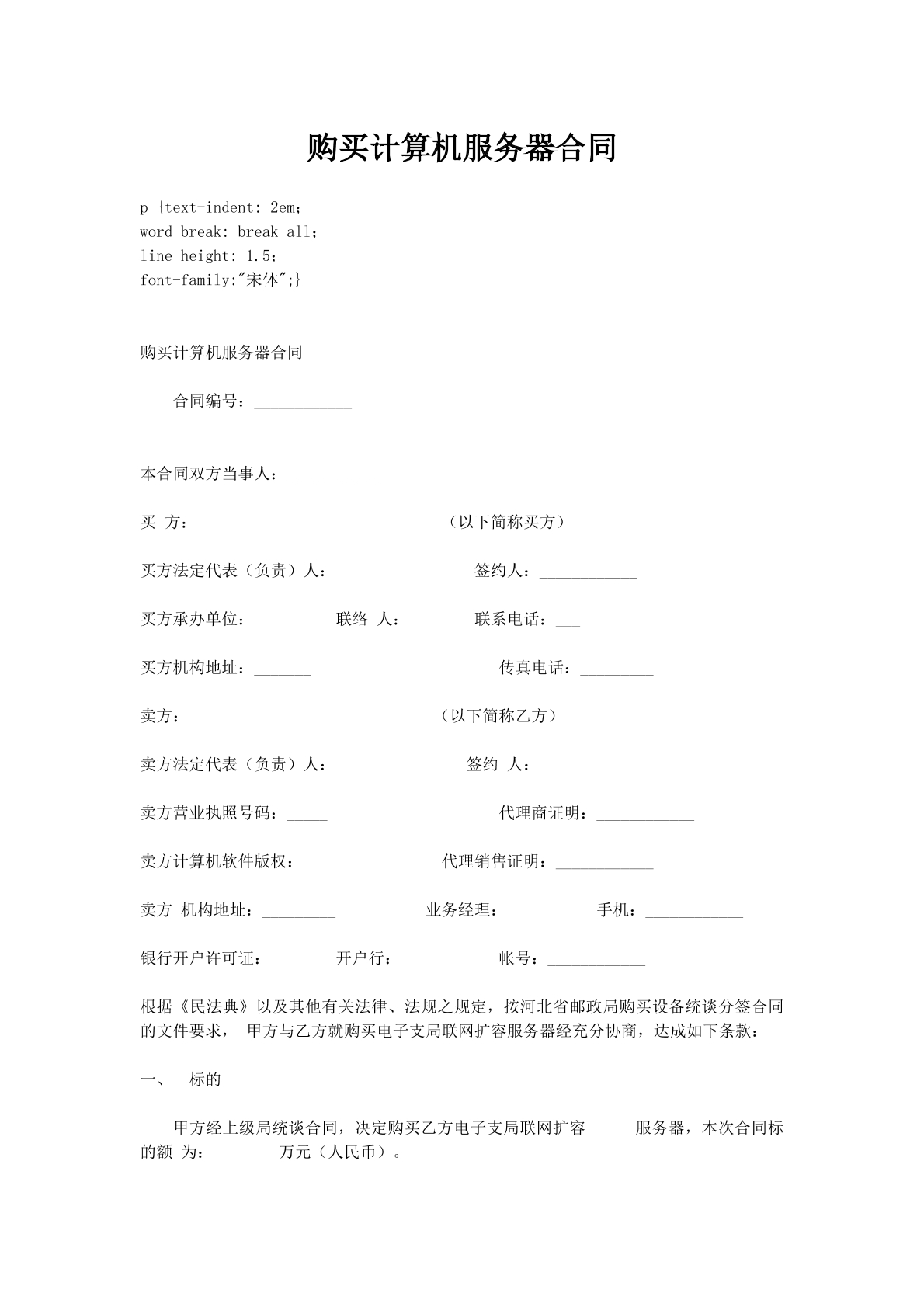 购买计算机服务器合同