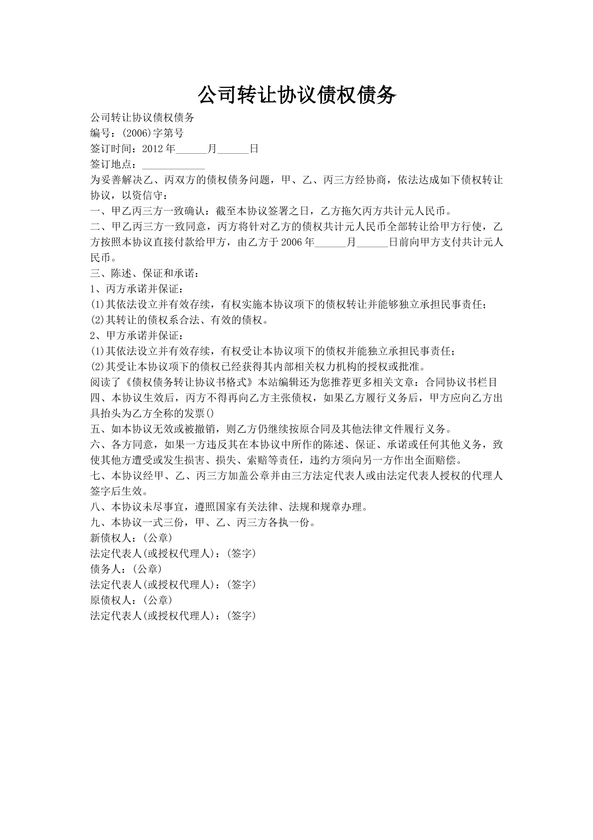 公司转让协议债权债务