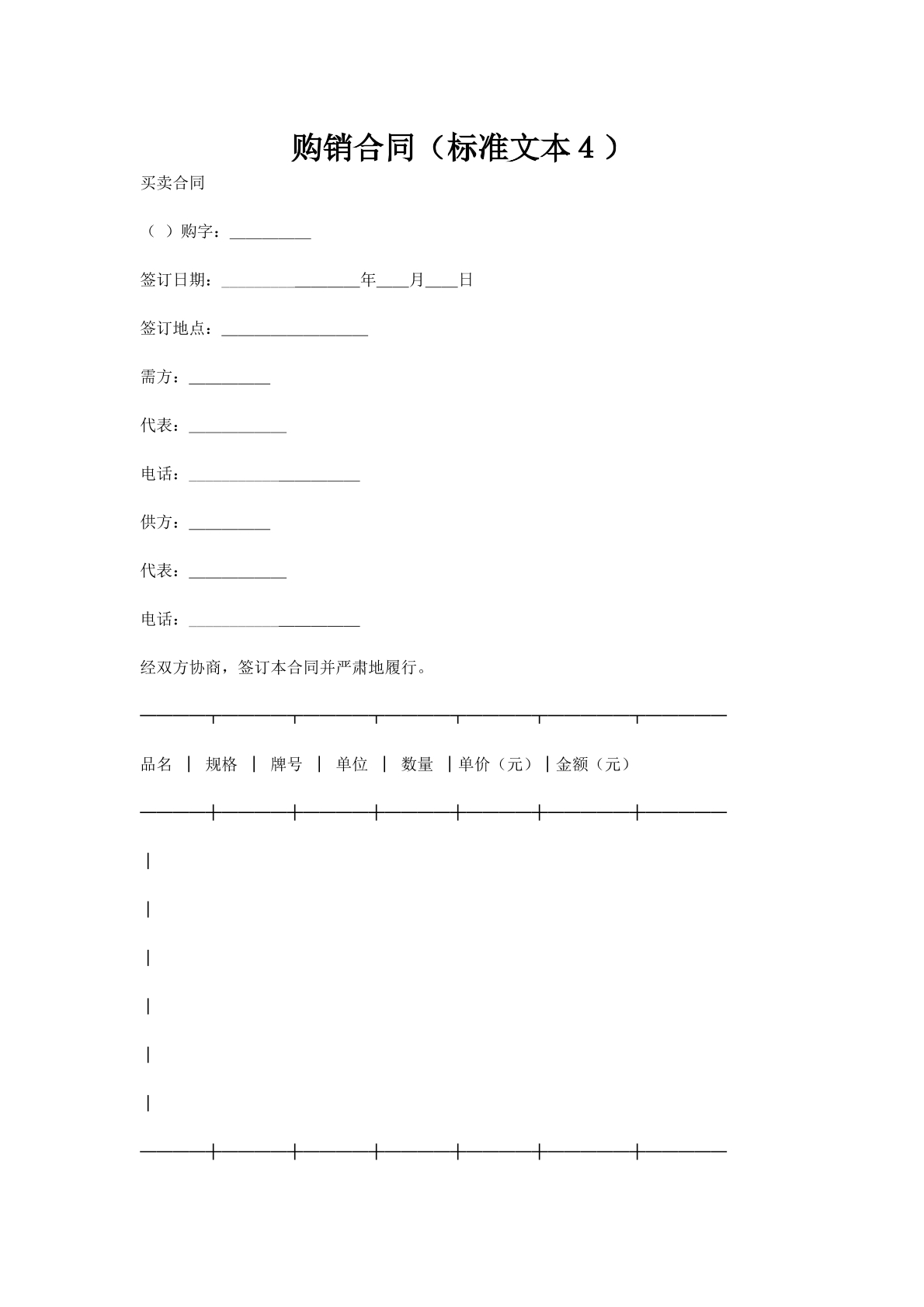 购销合同（标准文本４）
