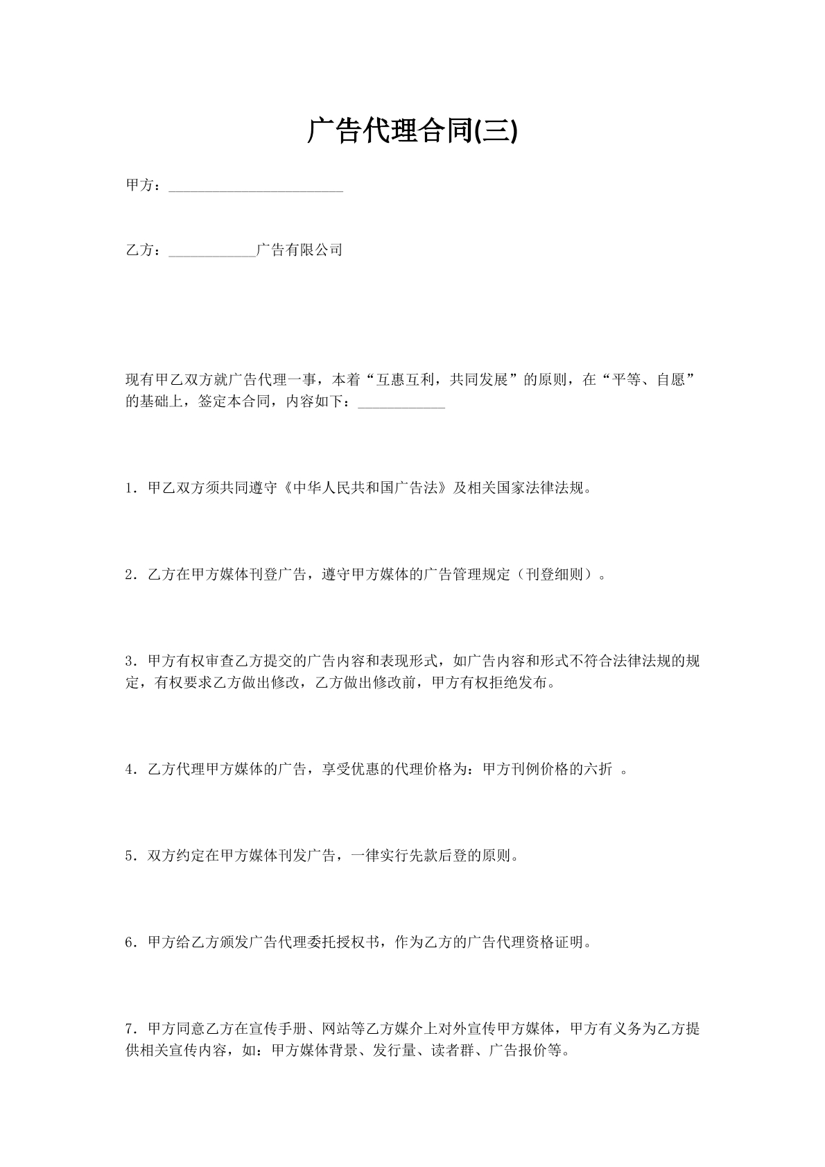 广告代理合同(三)