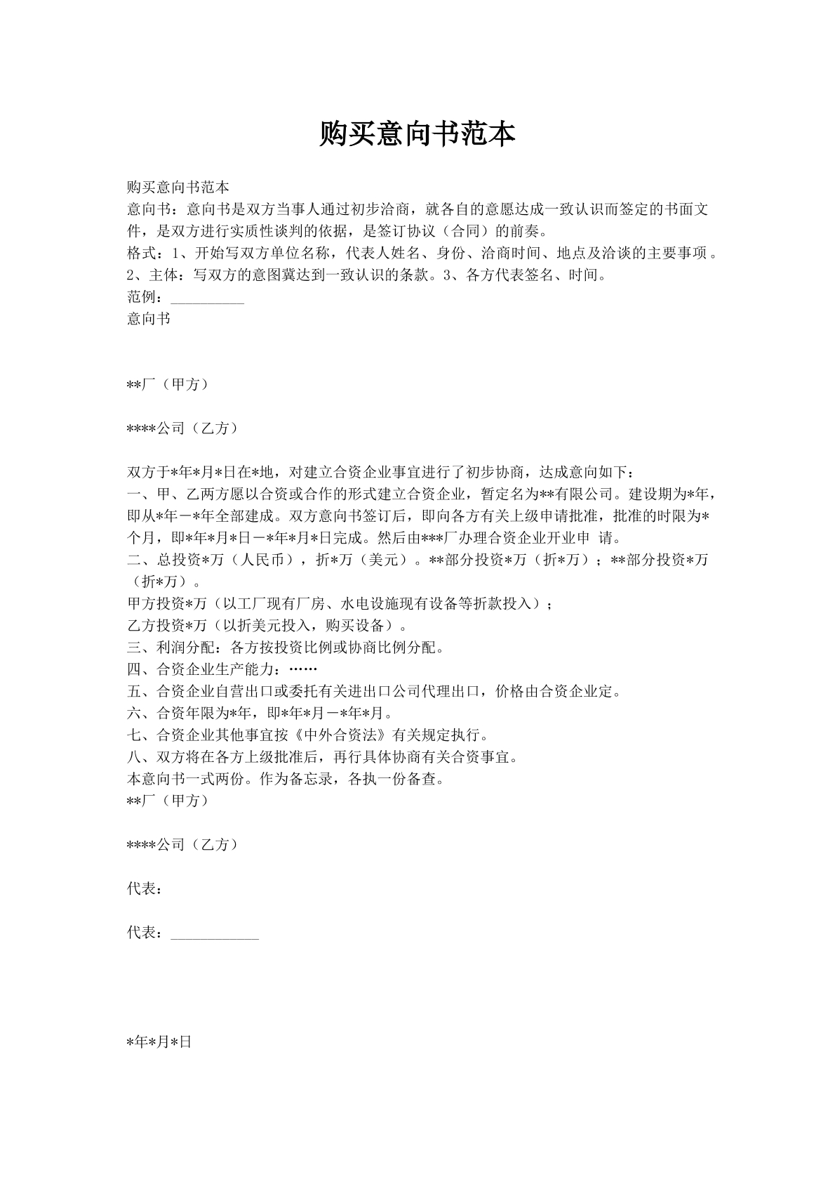 购买意向书范本