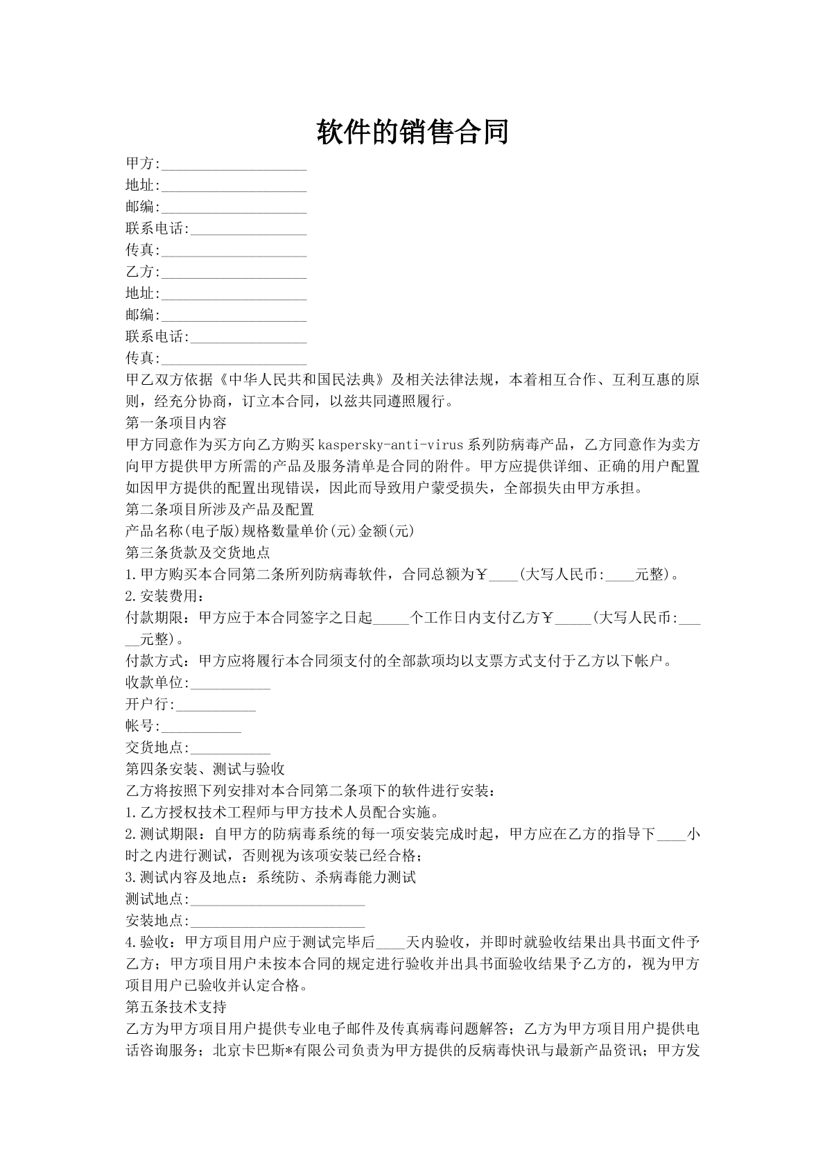 软件的销售合同