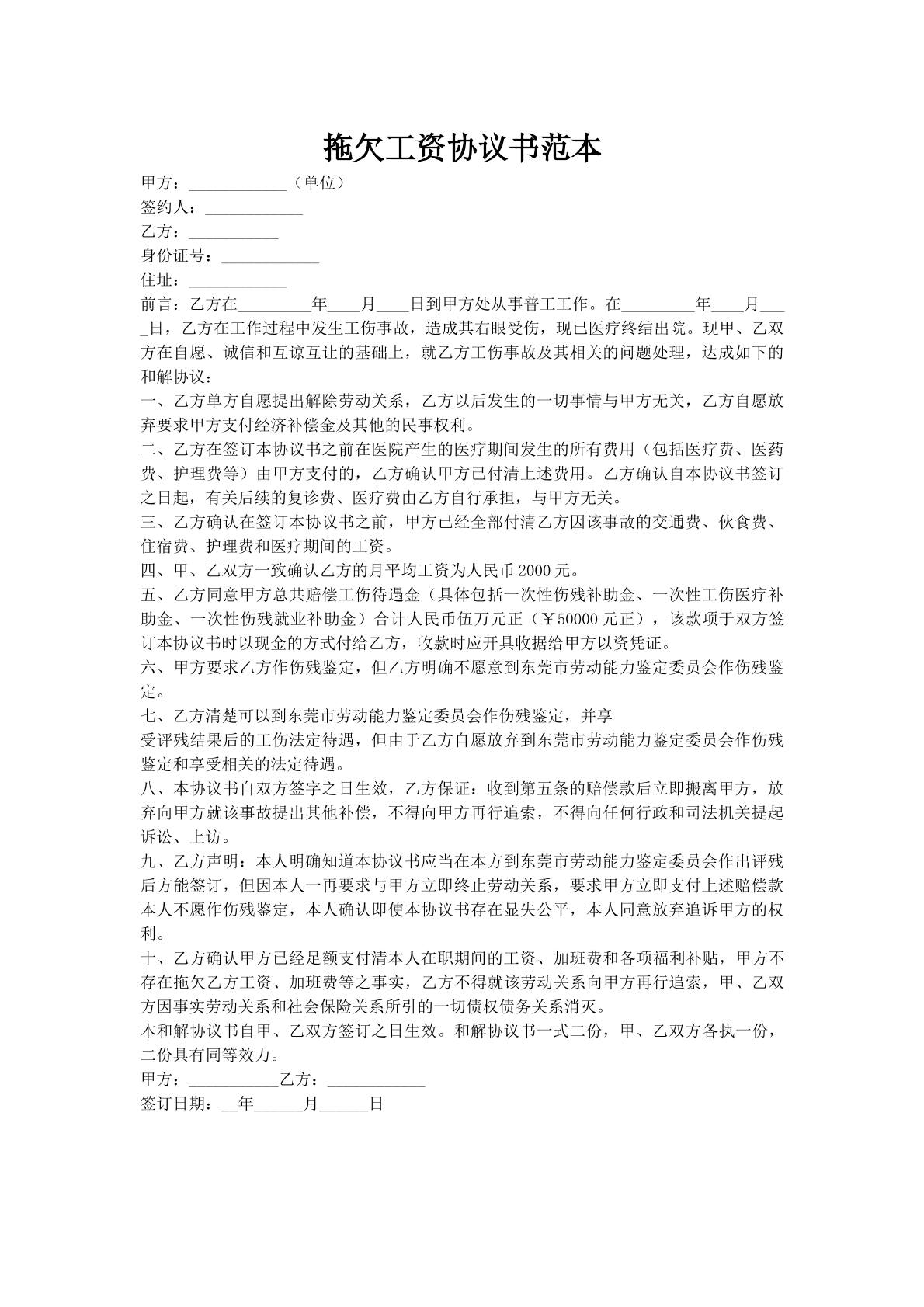 拖欠工资协议书范本