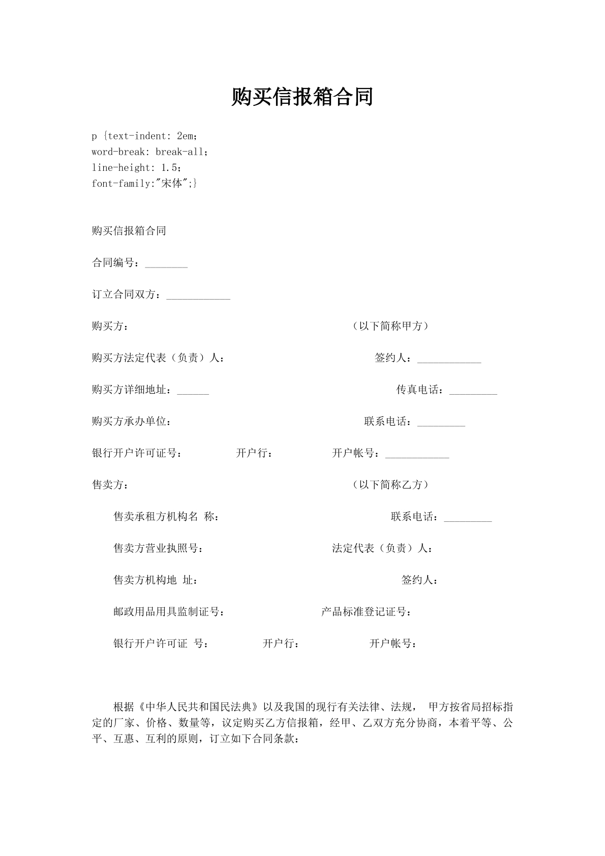 购买信报箱合同