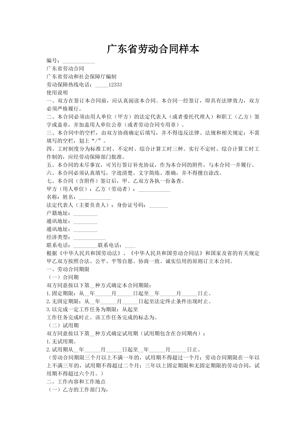 广东省劳动合同样本
