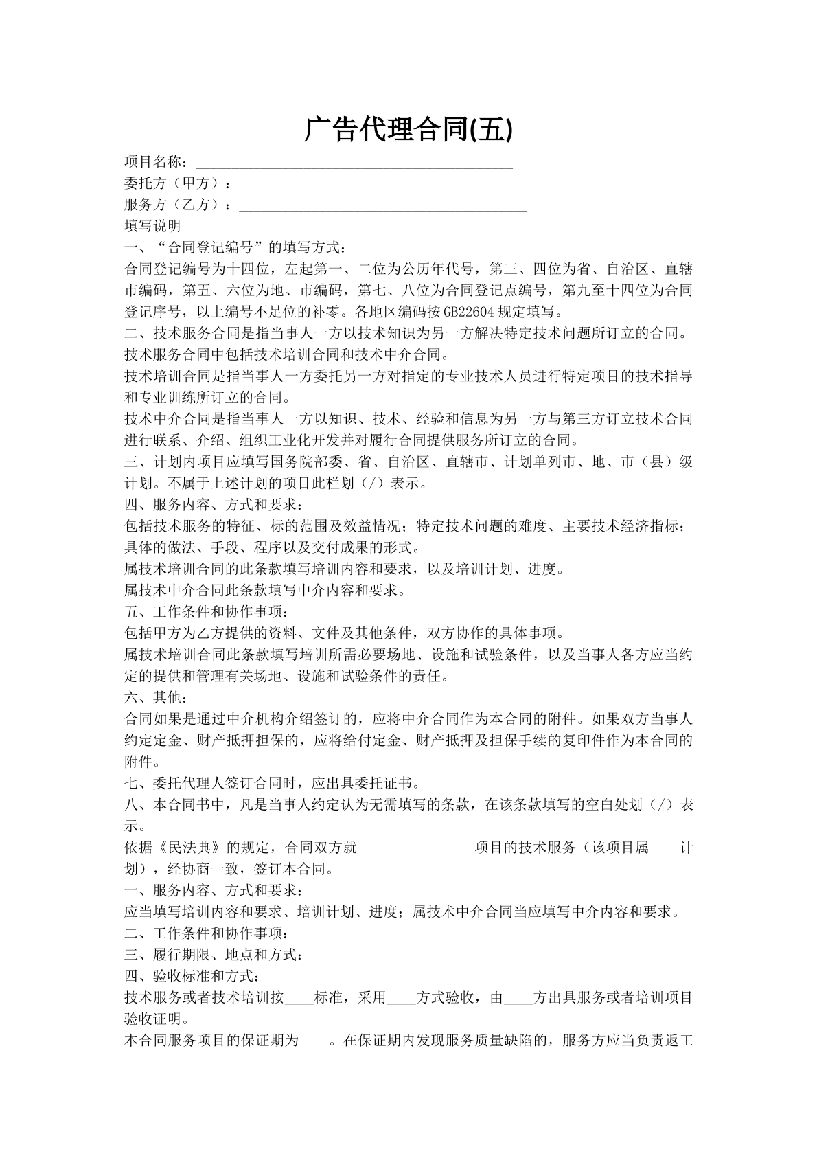 广告代理合同(五)