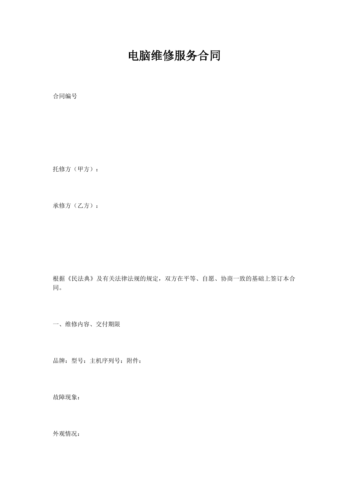 电脑维修服务合同