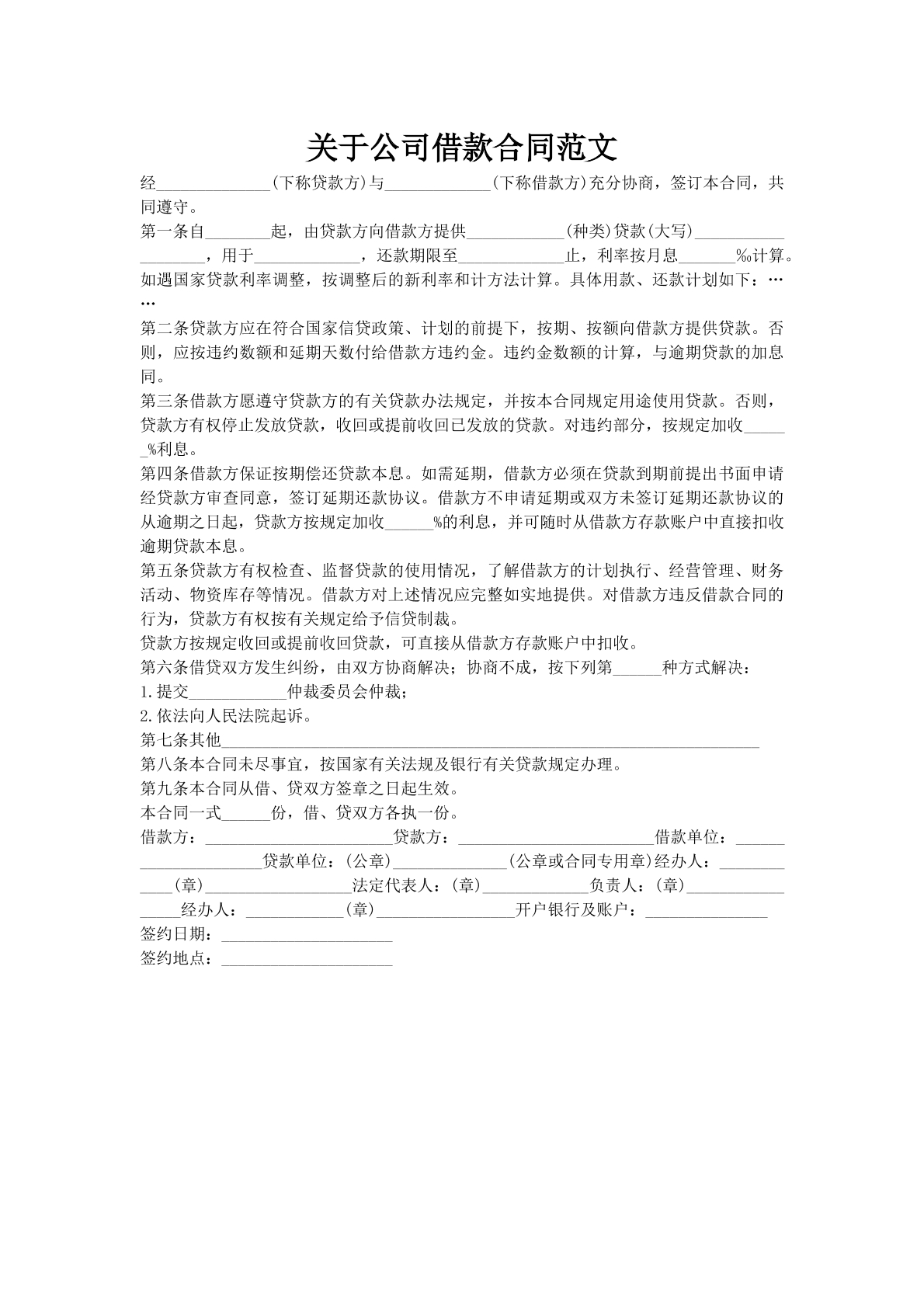 关于公司借款合同范文