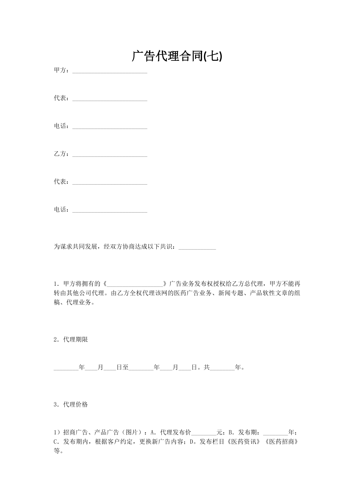 广告代理合同(七)