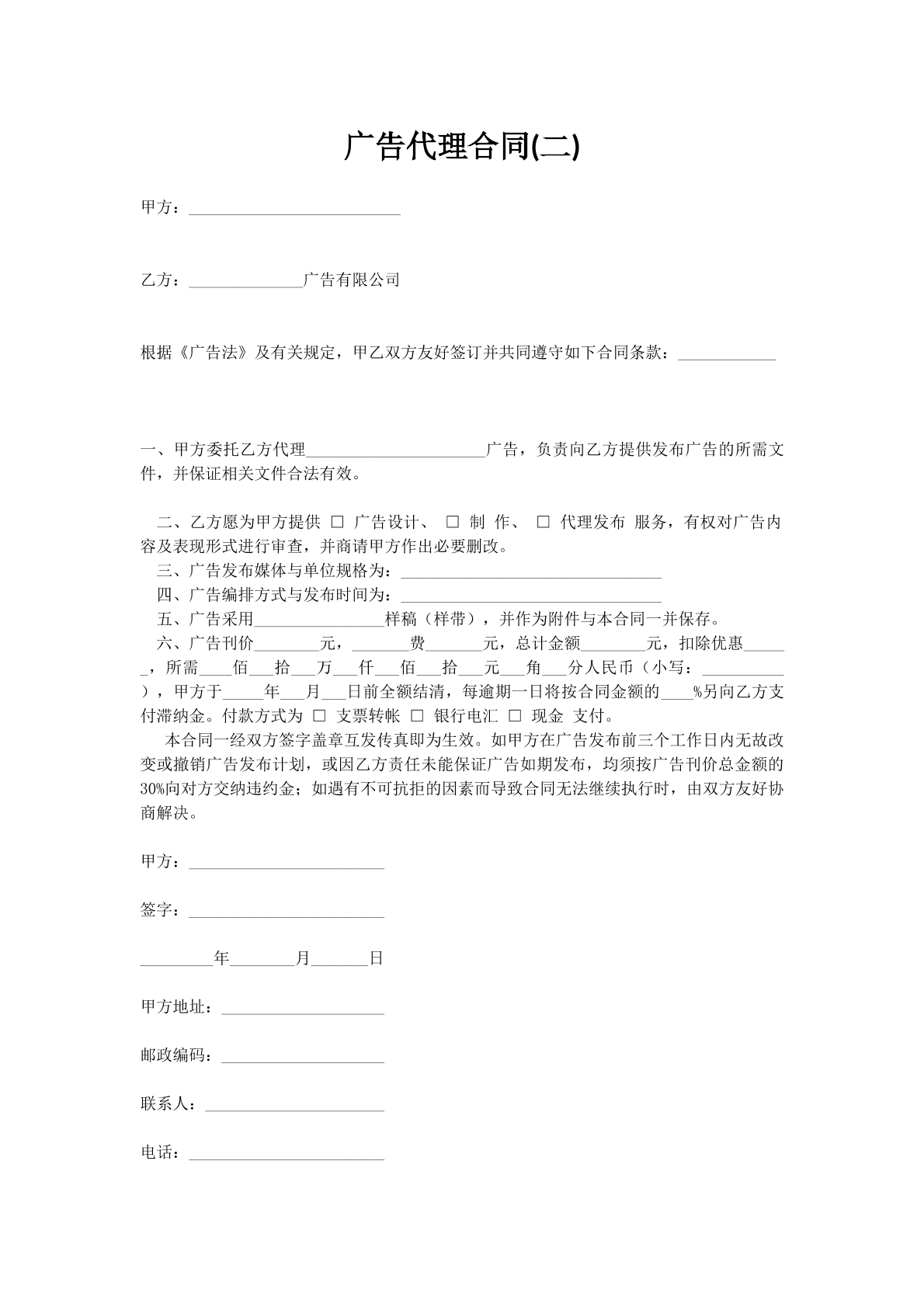 广告代理合同(二)