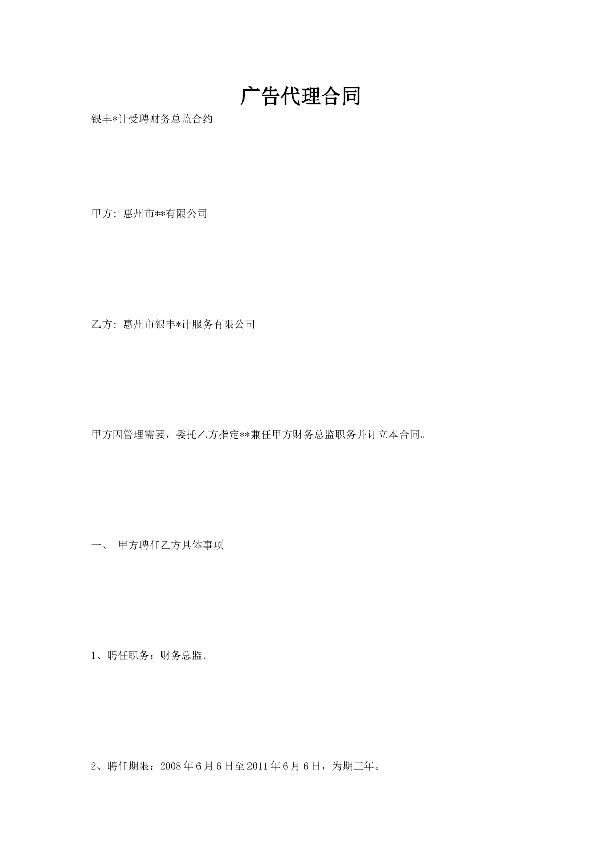 广告代理合同_1