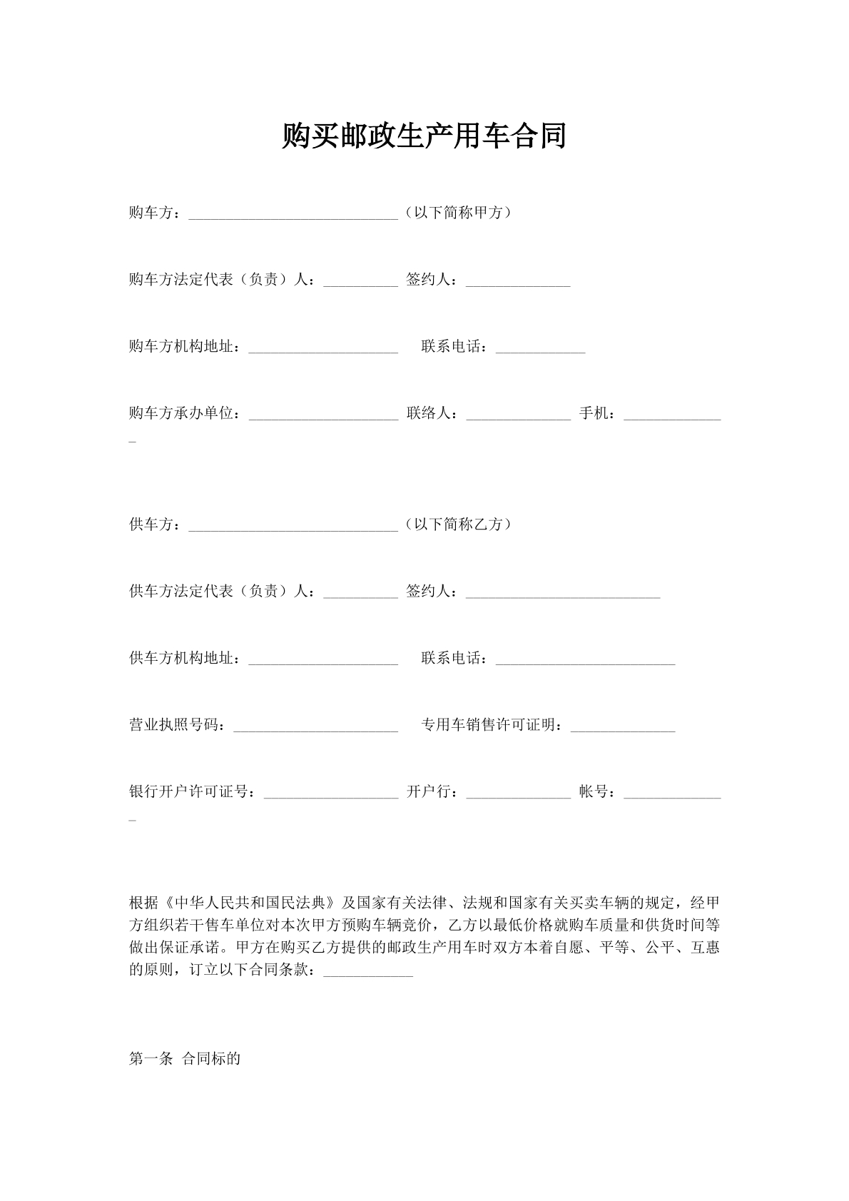 购买邮政生产用车合同