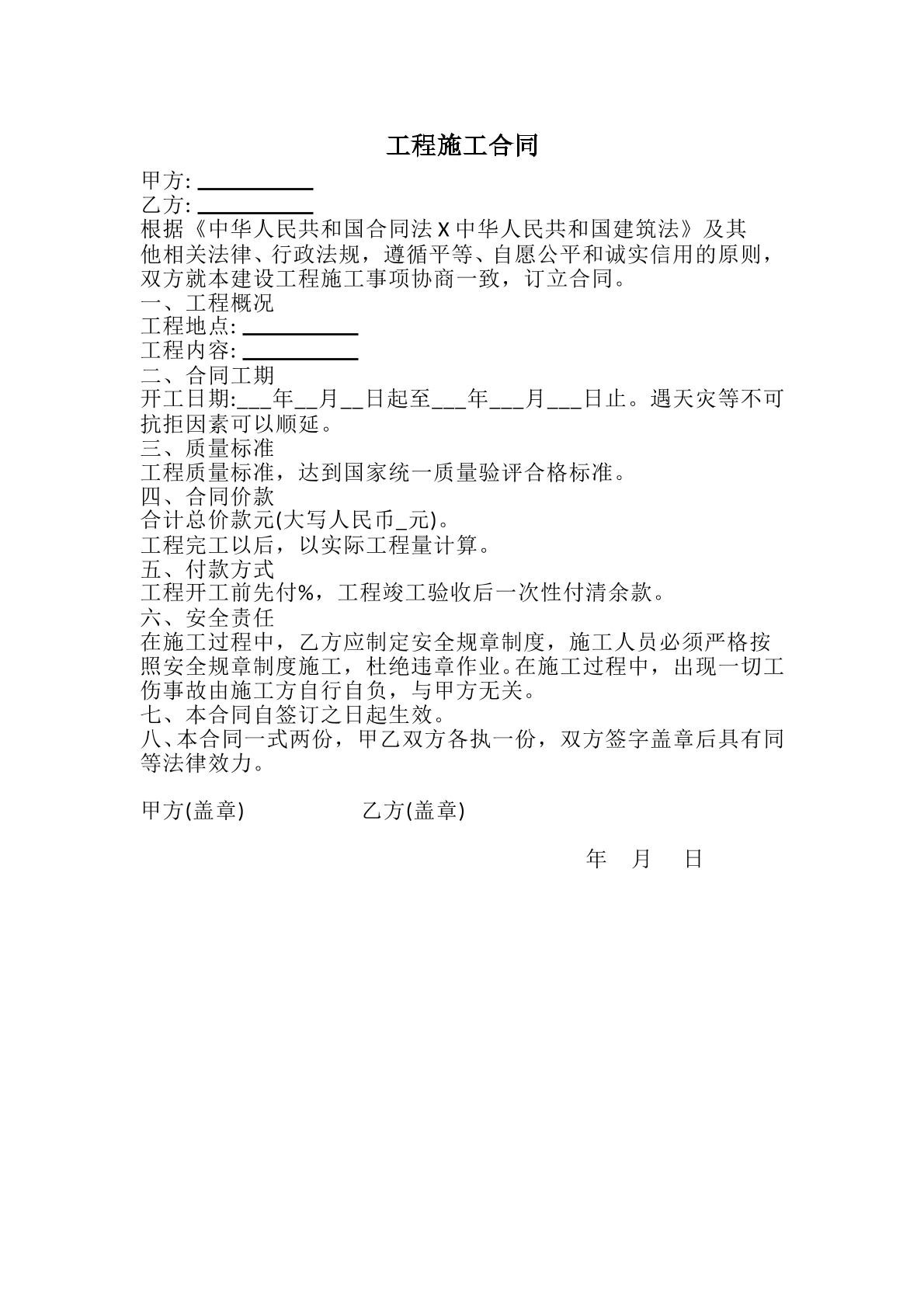 工程施工合同1页