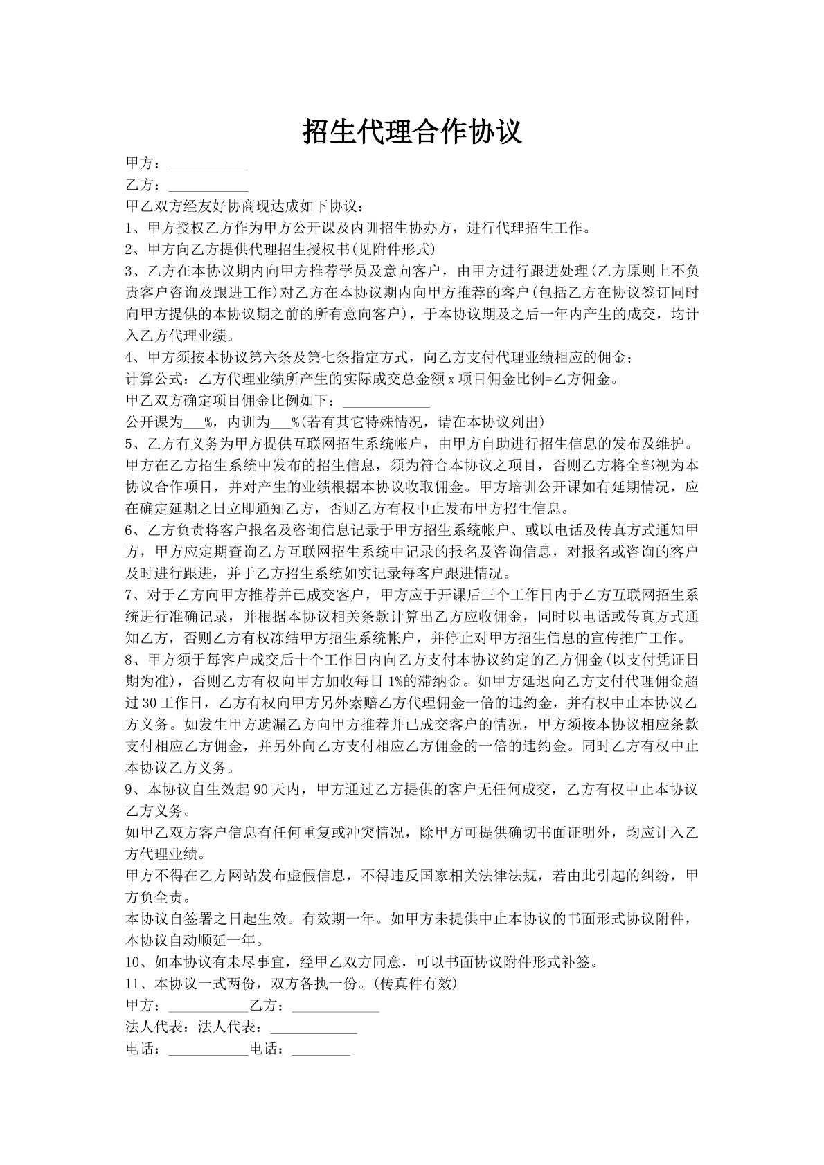 招生代理合作协议