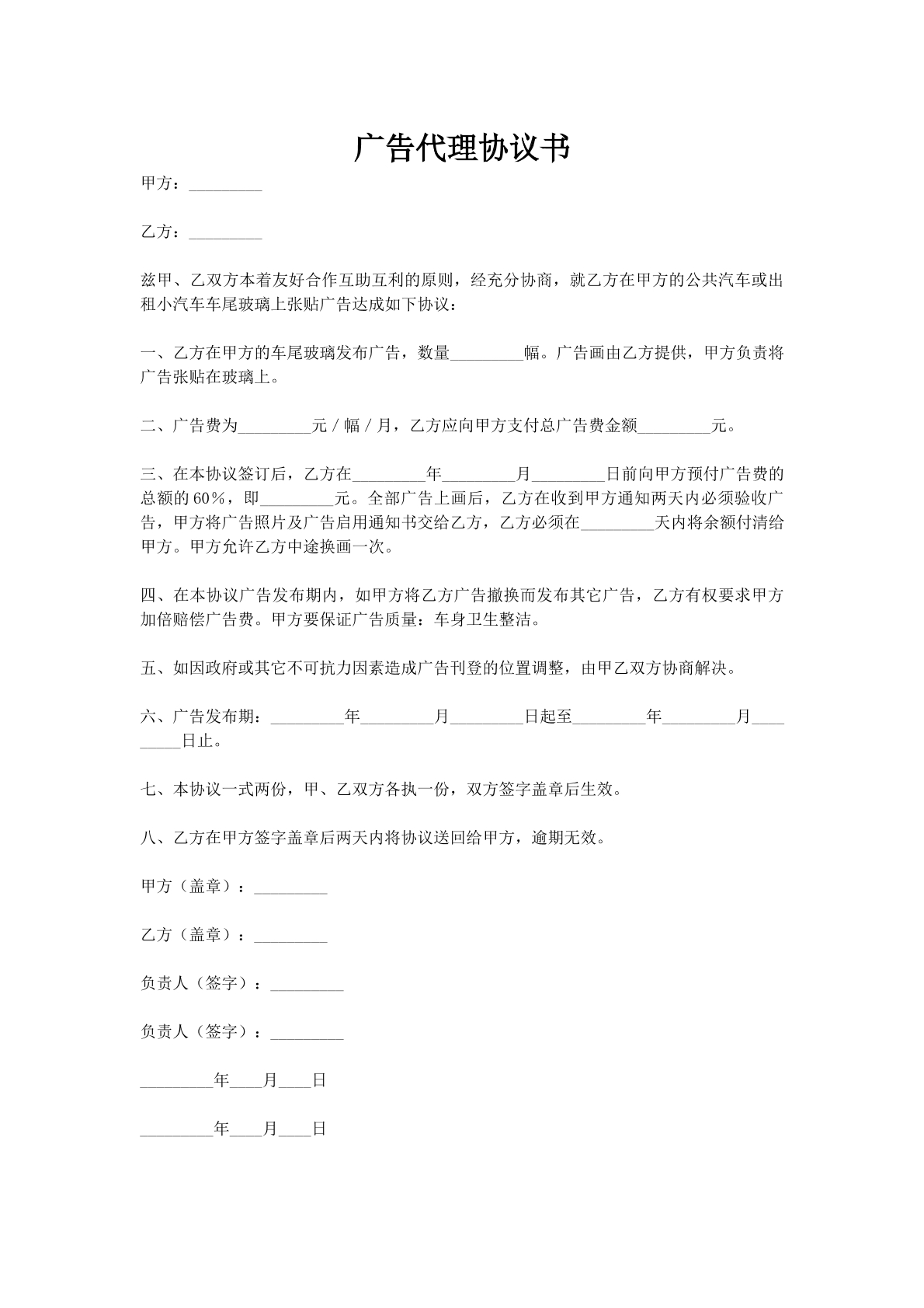广告代理协议书