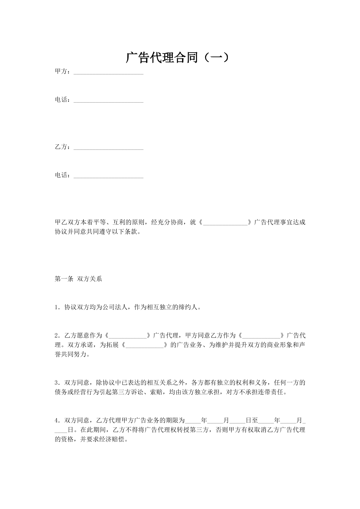广告代理合同（一）
