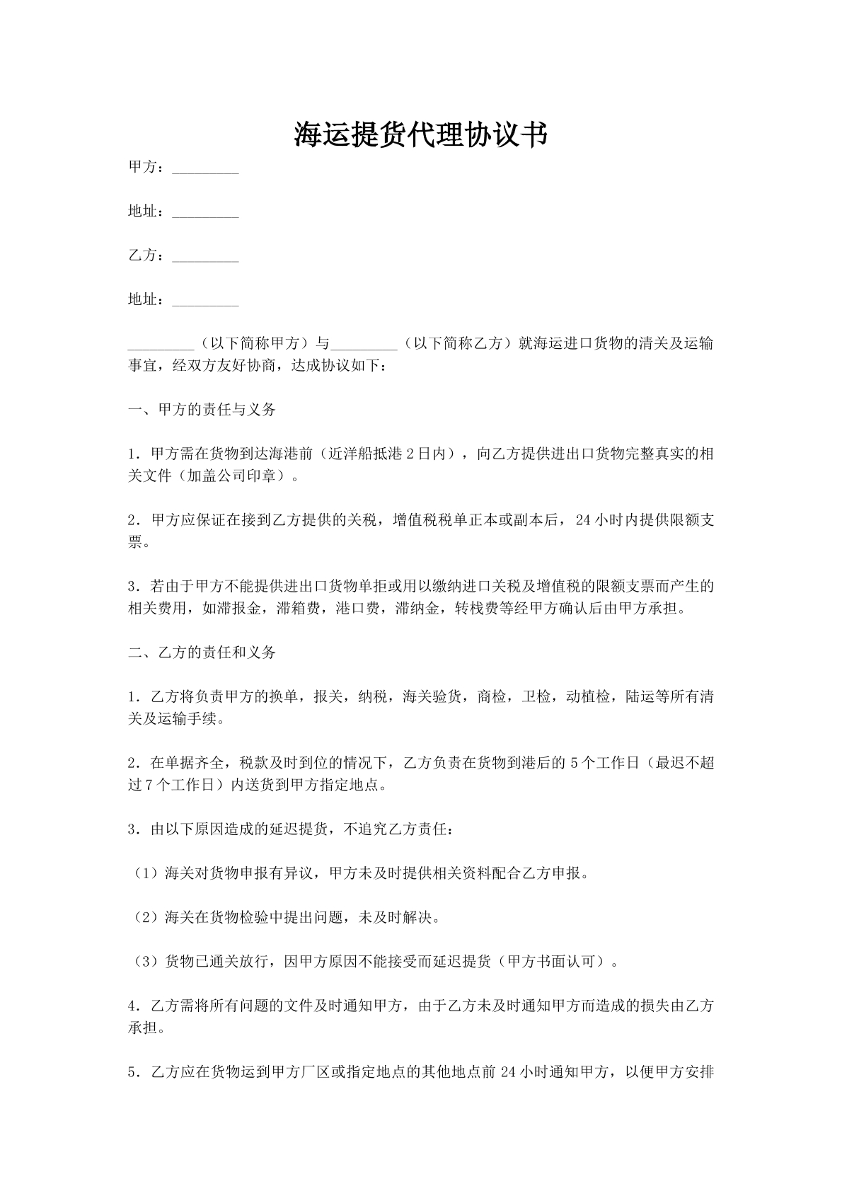 海运提货代理协议书