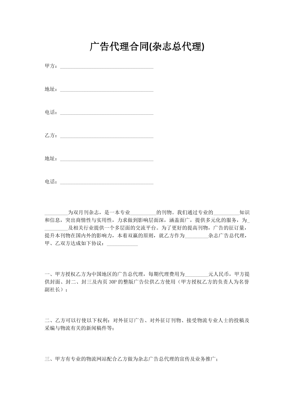 广告代理合同(杂志总代理)