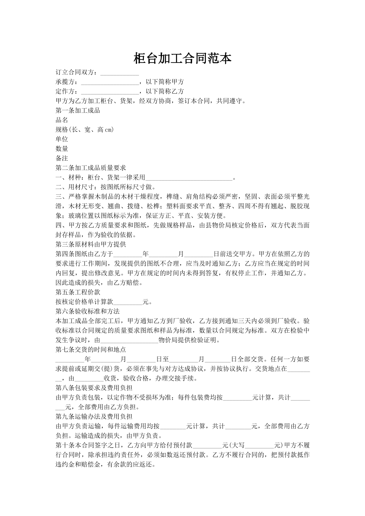 柜台加工合同范本