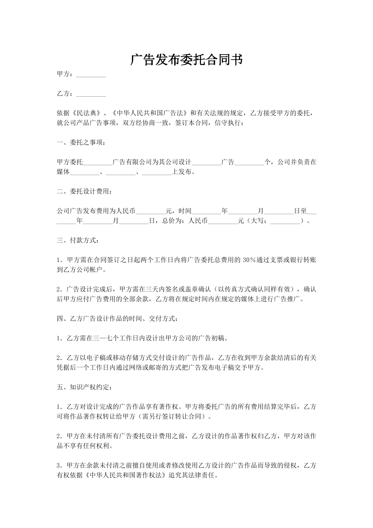 广告发布委托合同书