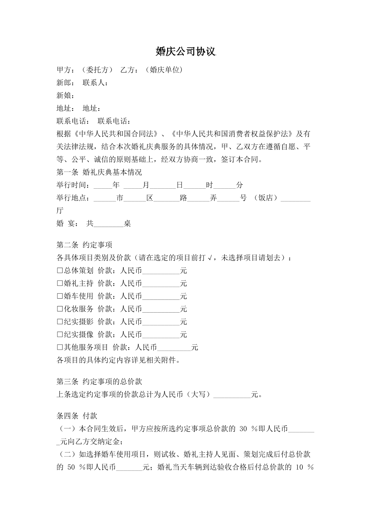 婚庆公司策划协议