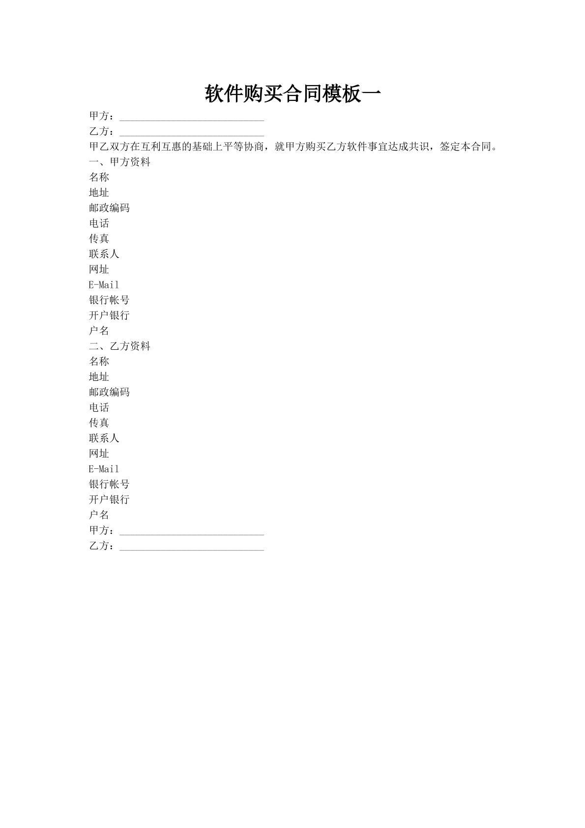 软件购买合同模板一