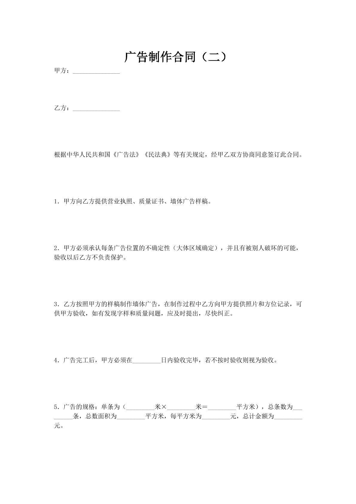 广告制作合同（二）
