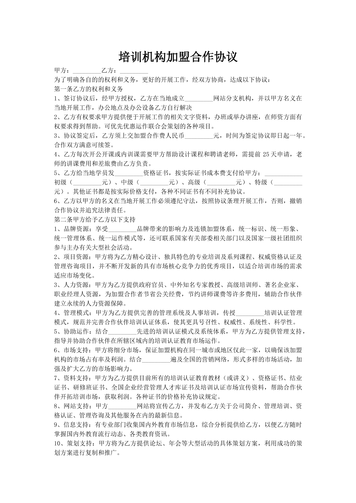 培训机构加盟合作协议