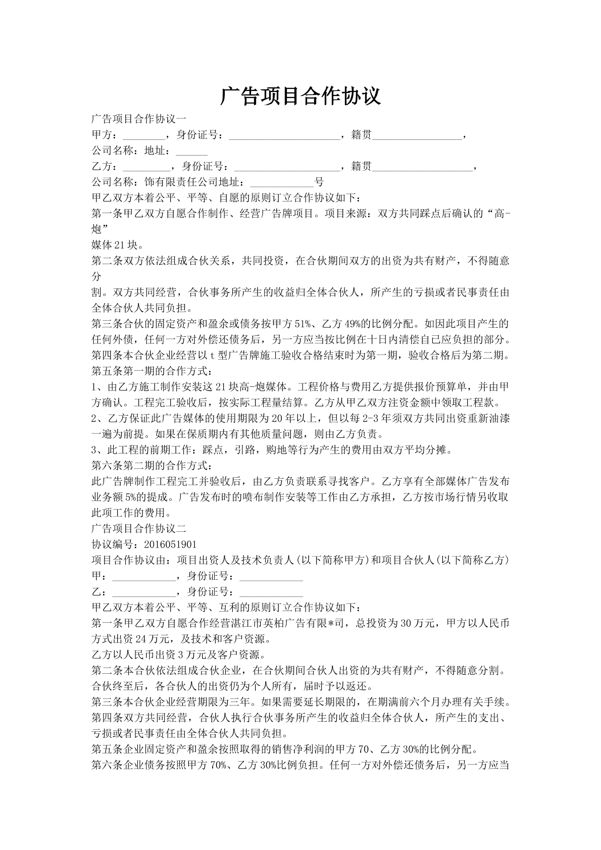 广告项目合作协议