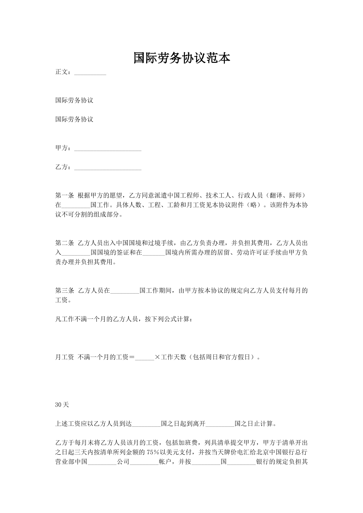 国际劳务协议范本