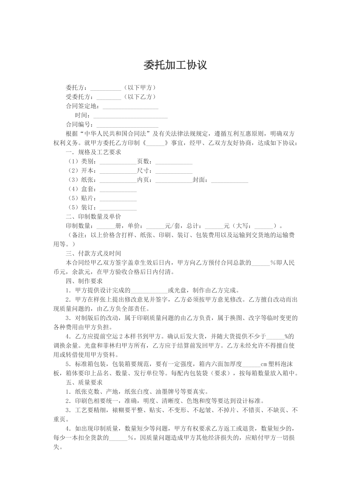 委托加工协议样本