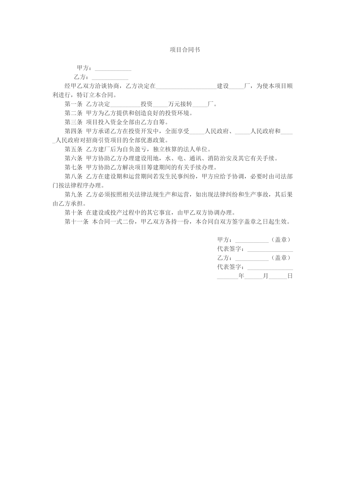 项目合同书样本