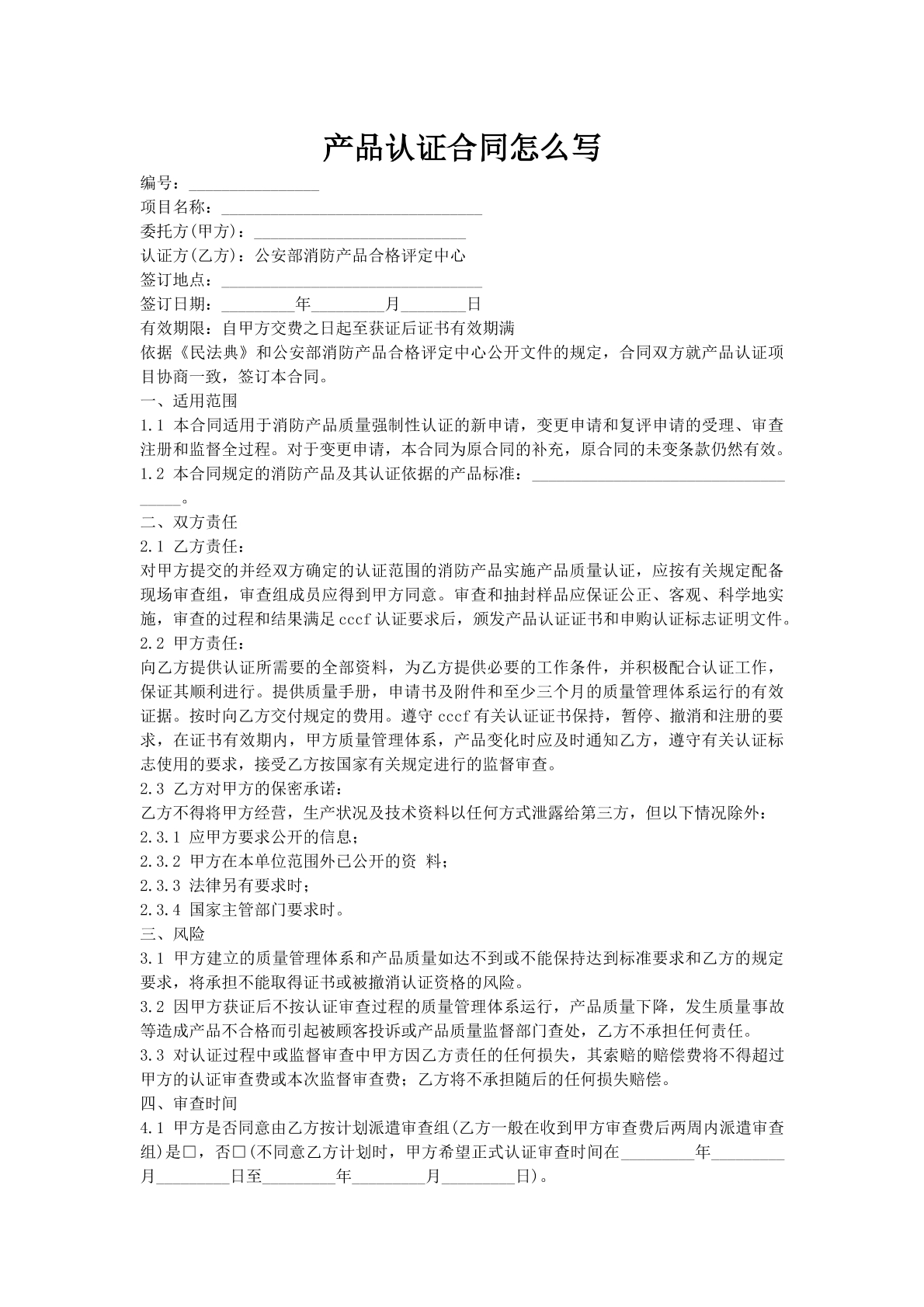 产品认证合同怎么写