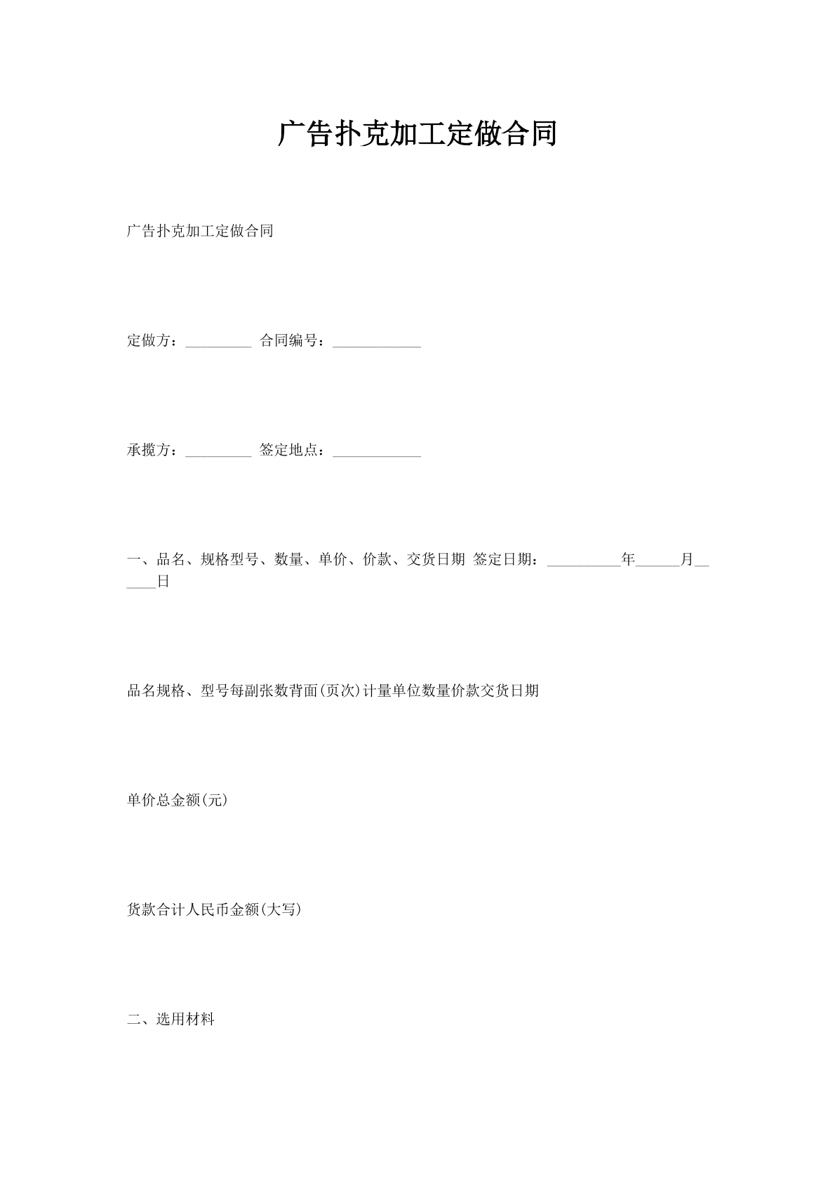 广告扑克加工定做合同