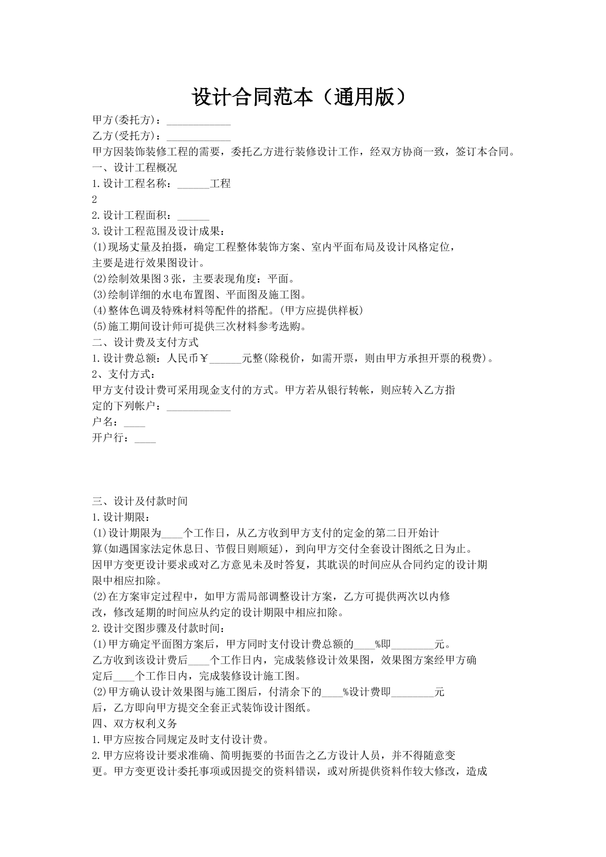 设计合同范本（通用版）