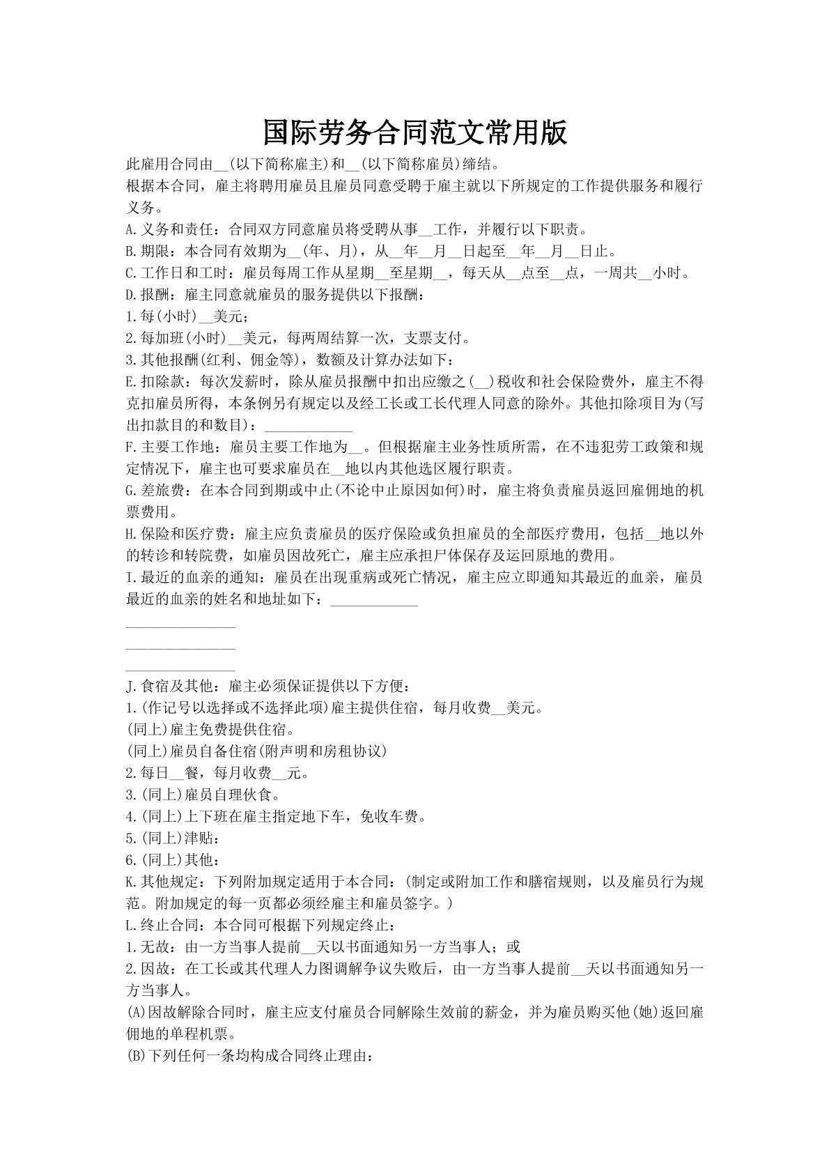国际劳务合同范文常用版