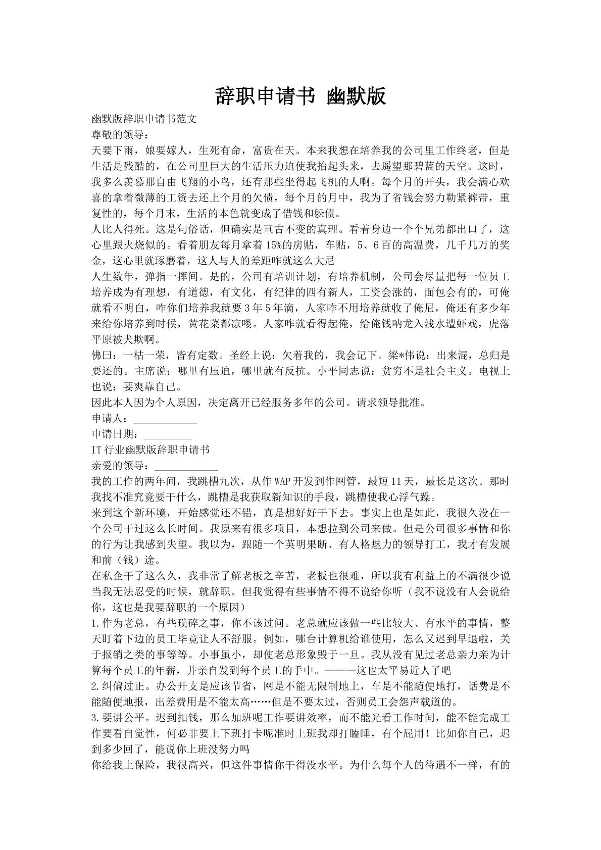 辞职申请书 幽默版