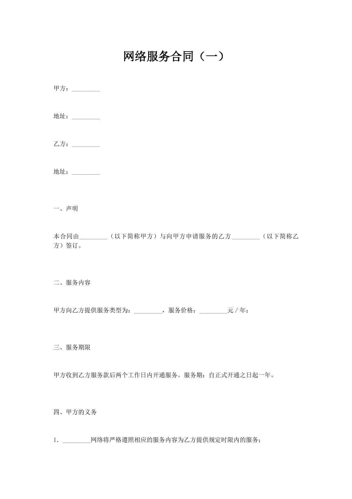 网络服务合同（一）