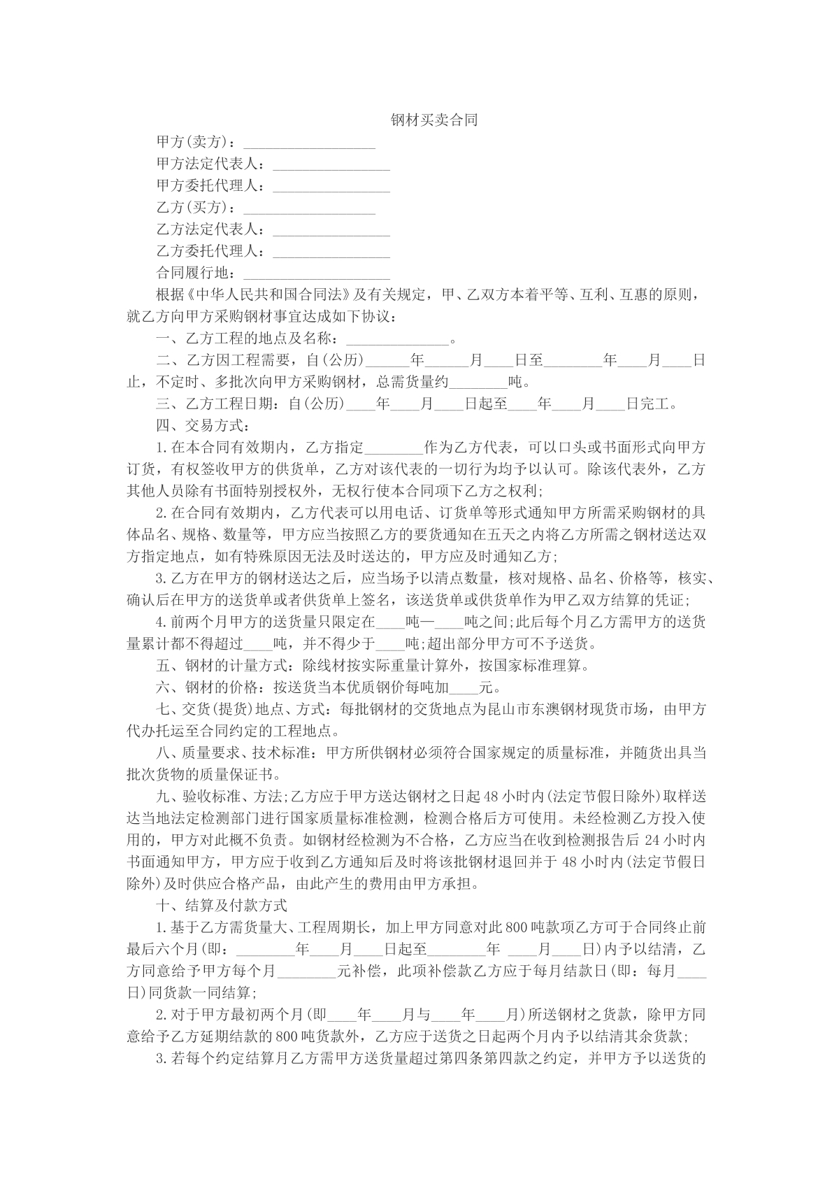 钢材买卖合同参考模版