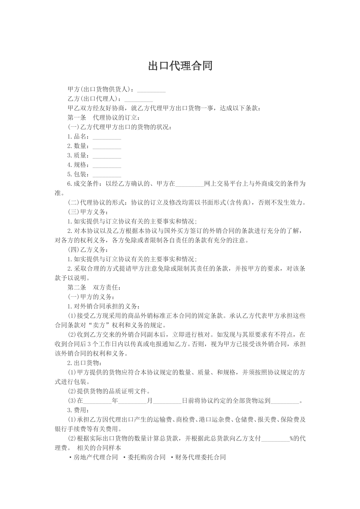 出口代理合同参考模版